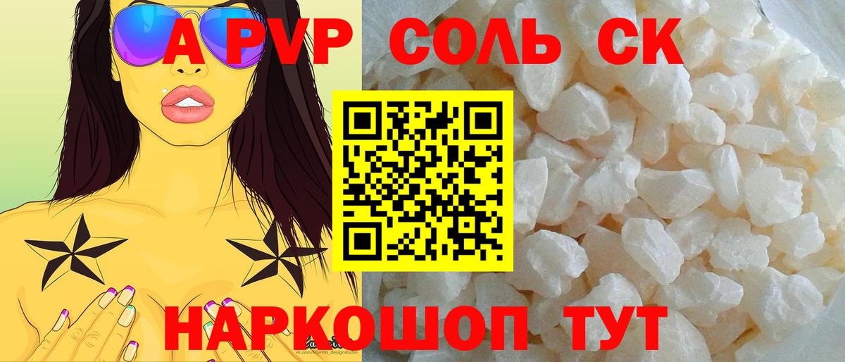A PVP СК  A PVP  Вход с VPN  Учалы  A PVP Соль 