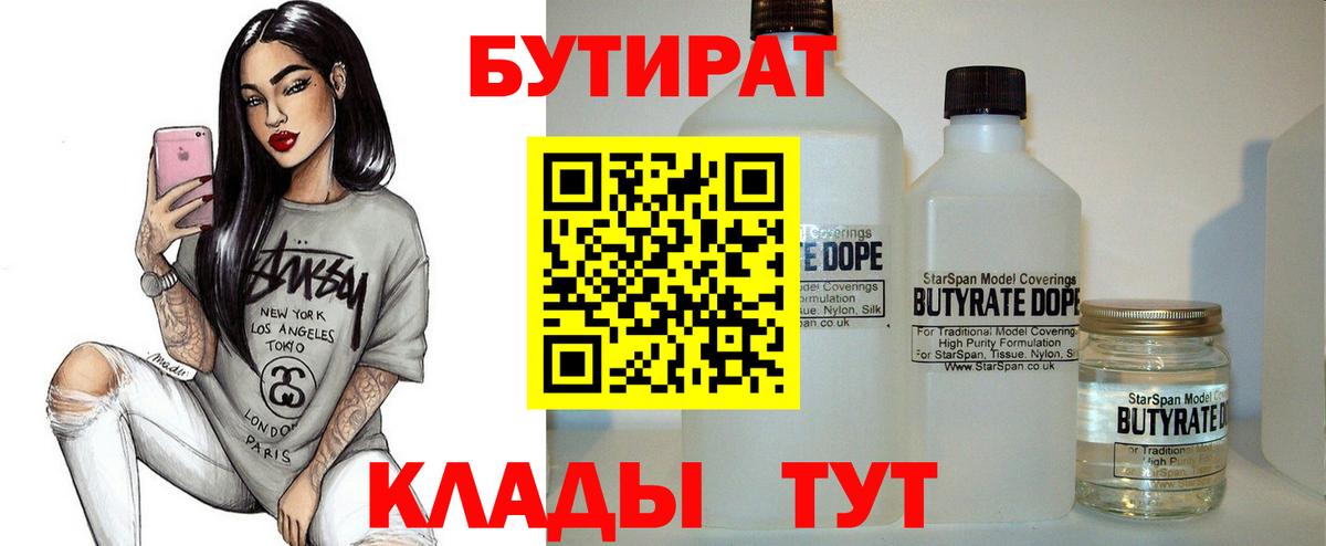 Учалы  БУТИРАТ вода  Вход с VPN 