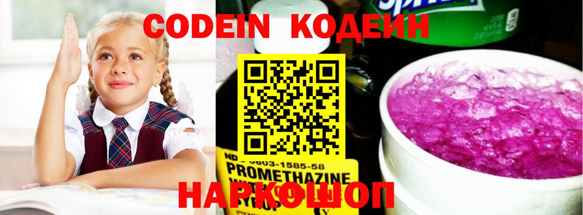 Codein напиток Lean (лин)  Вход с VPN  Учалы 