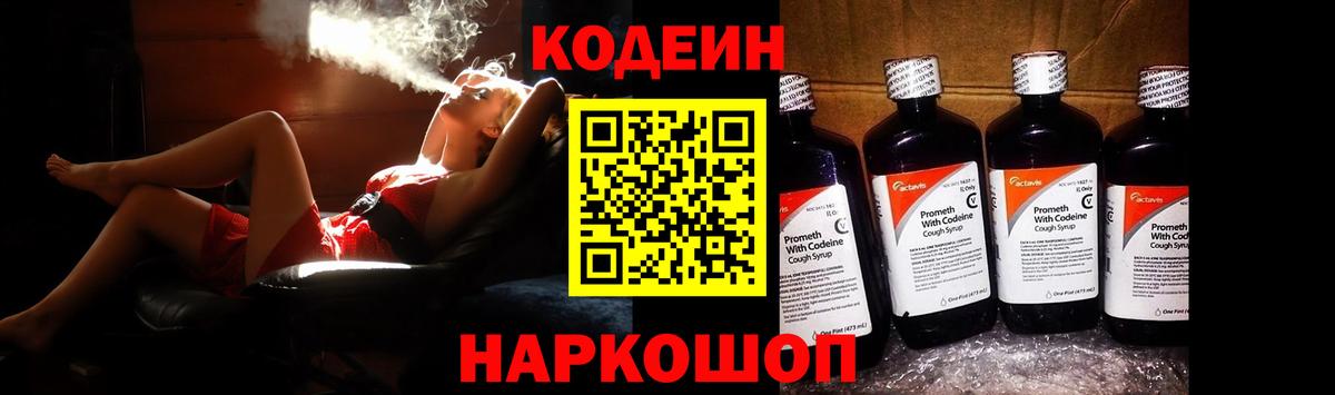 Codein напиток Lean (лин) Учалы