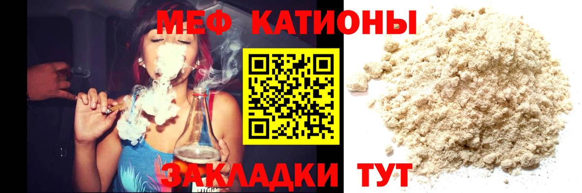 Меф мяу мяу мука Учалы