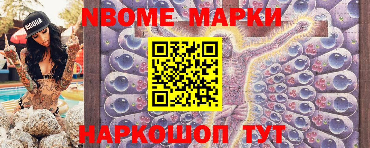 Марки N-bome 1,8мг Учалы