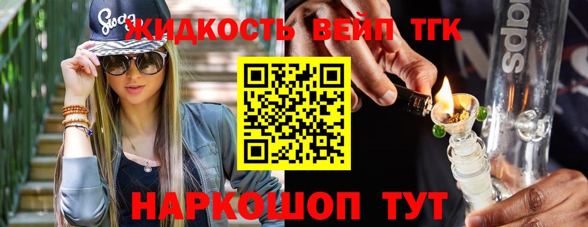 ТГК вейп с тгк Учалы